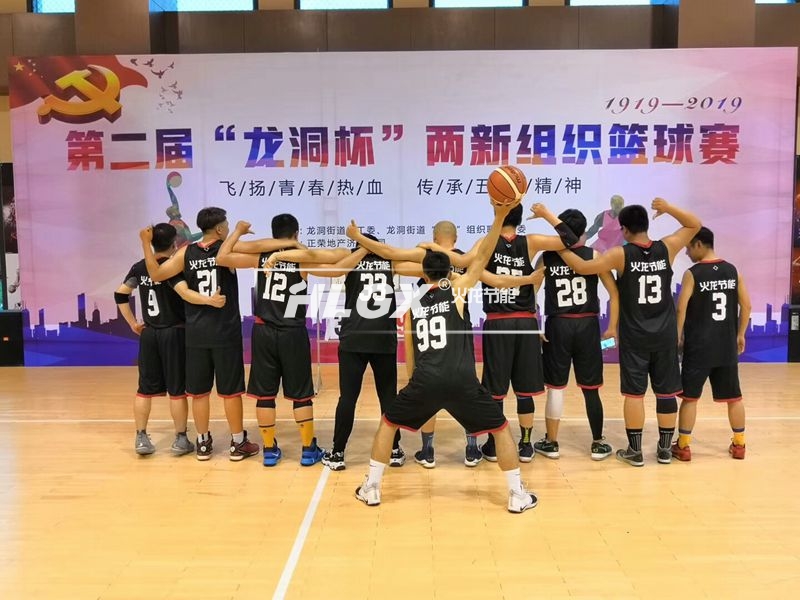 火龍節能籃球賽
