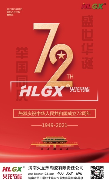 2021國慶節