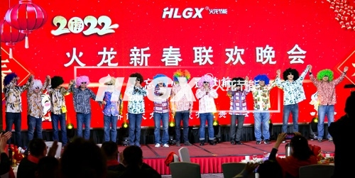 火龍節(jié)能新春聯(lián)歡晚會