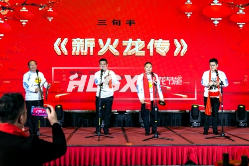 火龍節(jié)能新春聯(lián)歡晚會