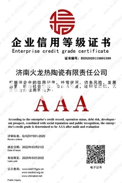 火龍節能獲評企業信用評價AAA級信用企業