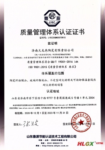 質量管理體系證書2020
