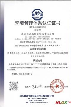 ISO14001環境認證2022-2025