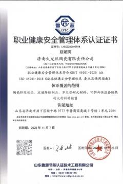 職業健康安全管證書2022-2025
