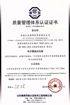 ISO9001質量認證2020-2023